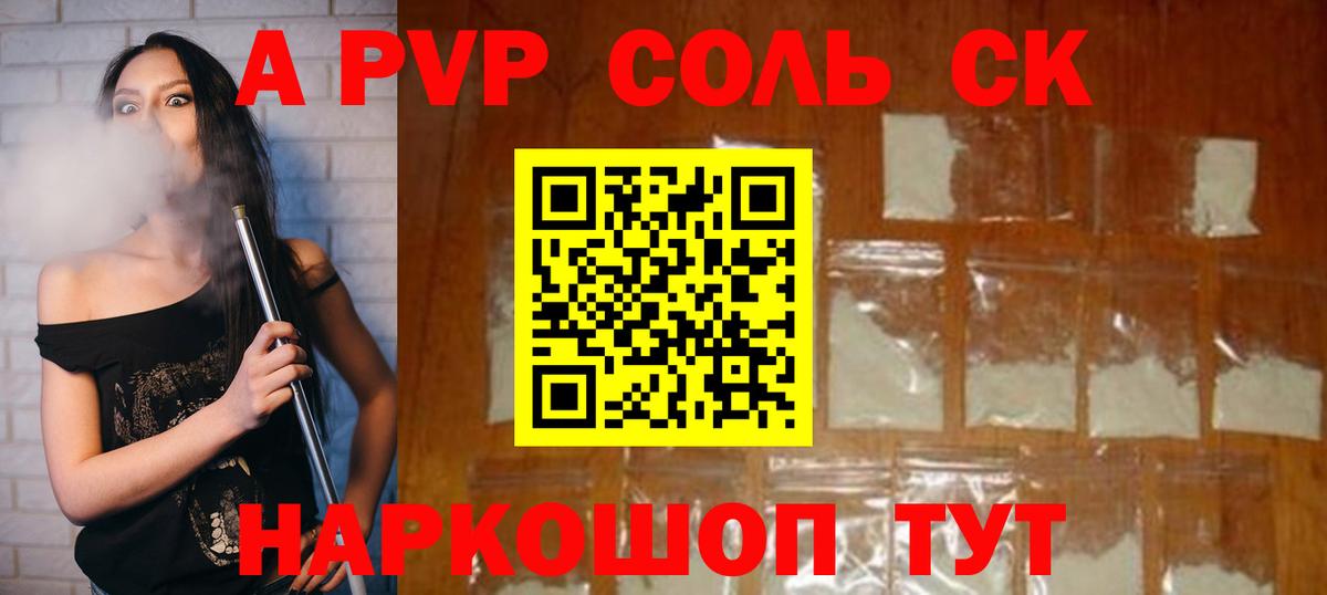 А ПВП  Вход с VPN  Alpha PVP мука  Alfa_PVP мука  Великие Луки  А ПВП Соль 