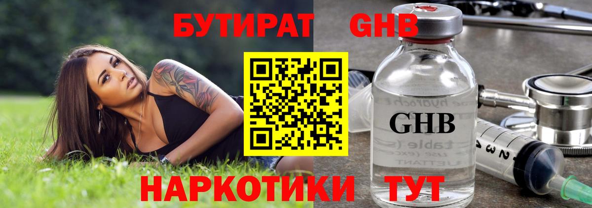 БУТИРАТ  Вход с VPN  Великие Луки  БУТИРАТ Butirat 