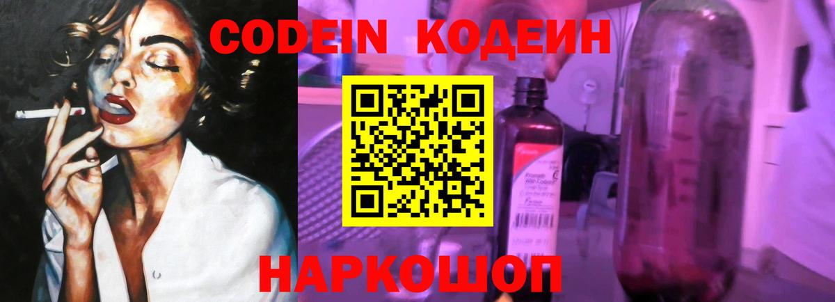 Кодеиновый сироп Lean напиток Lean (лин)  Codein напиток Lean (лин)  Вход с VPN  Великие Луки 