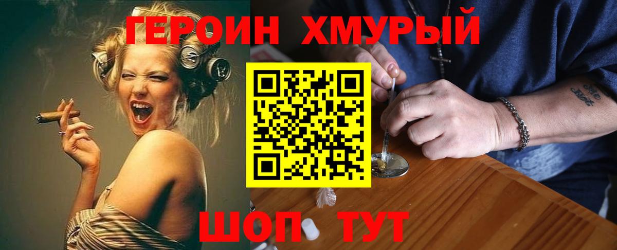 Героин VHQ  Вход с VPN  ГЕРОИН  Великие Луки 