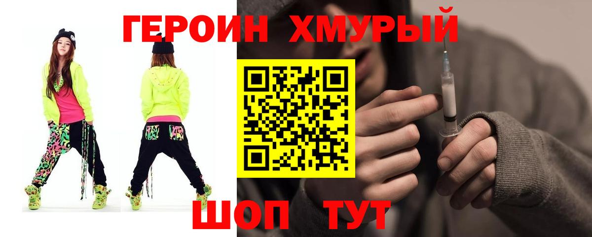 Героин белый Великие Луки