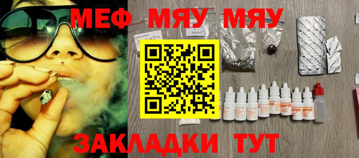 Мефедрон мяу мяу  МЯУ-МЯУ  Вход с VPN  МЕФ  Меф 4 MMC  Великие Луки 